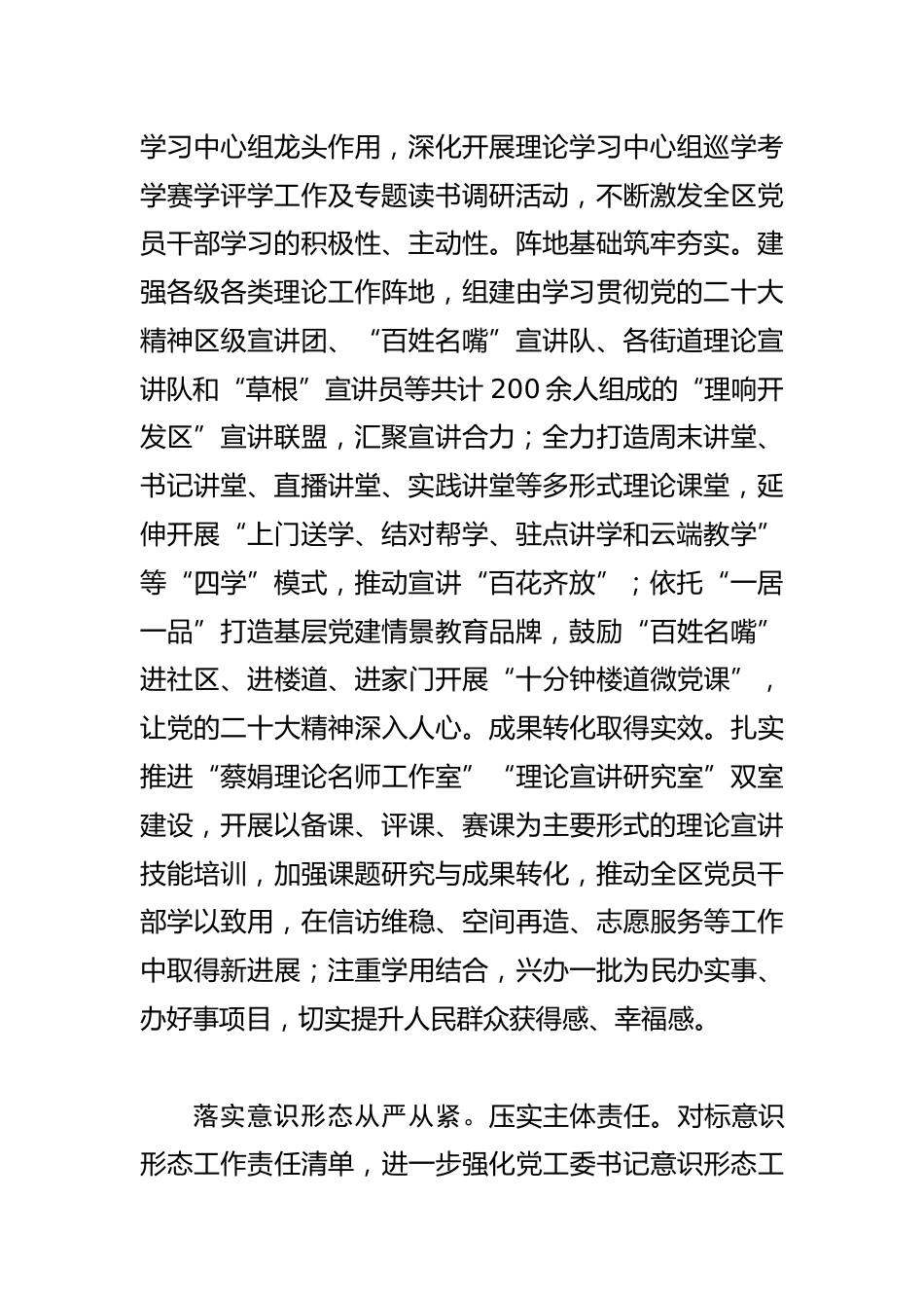 【常委宣传部长中心组研讨发言】唱响奋进凯歌 凝聚精神力量_第2页