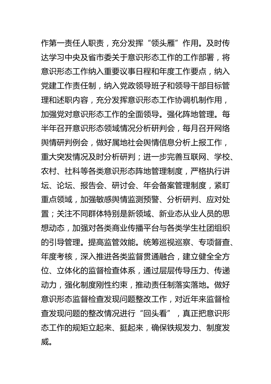 【常委宣传部长中心组研讨发言】唱响奋进凯歌 凝聚精神力量_第3页