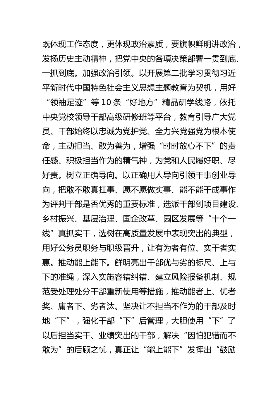 【常委宣传部长中心组研讨发言】在抓落实上见真章_第2页