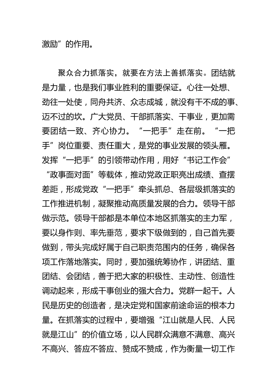 【常委宣传部长中心组研讨发言】在抓落实上见真章_第3页