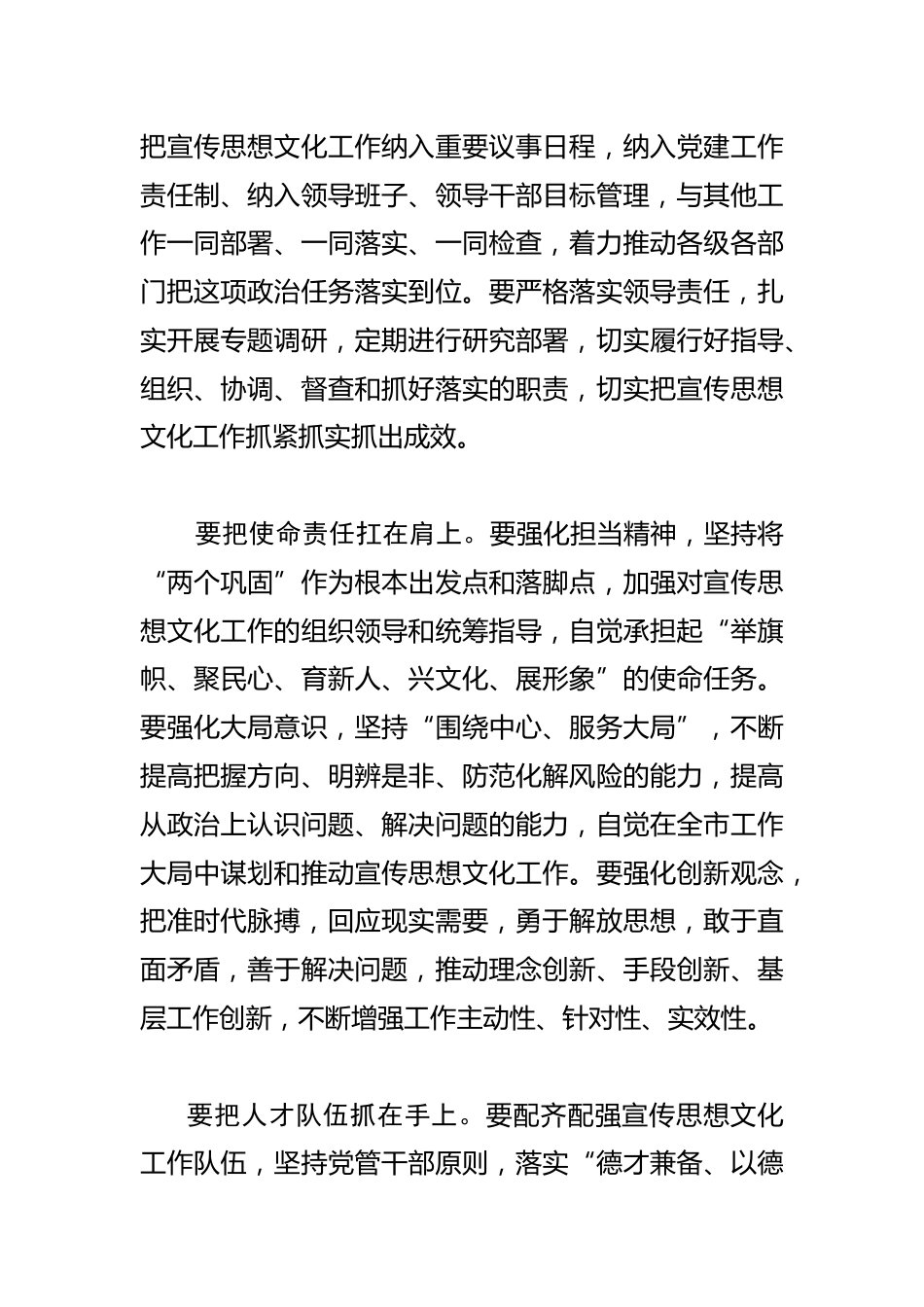 【常委宣传部长学习文化思想研讨发言】全面落实党对宣传思想文化工作的领导_第2页