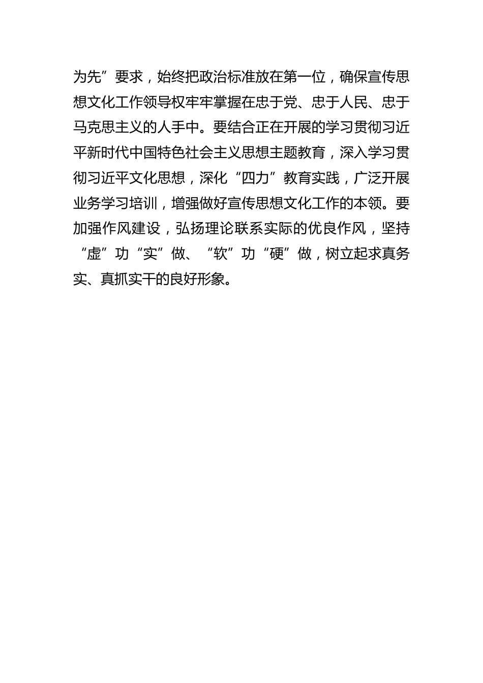 【常委宣传部长学习文化思想研讨发言】全面落实党对宣传思想文化工作的领导_第3页