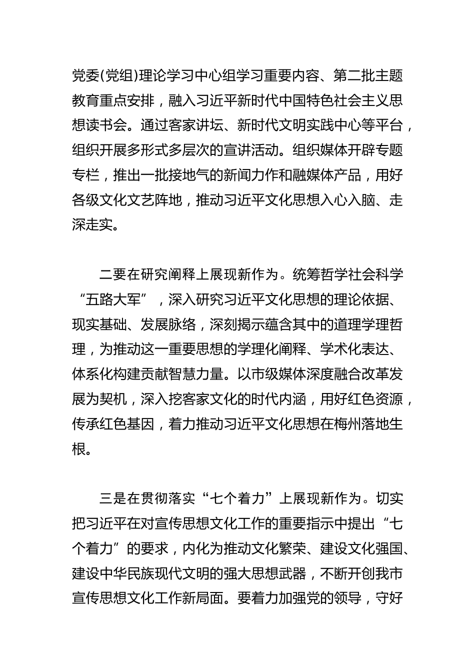 【常委宣传部长学习文化思想研讨发言】切实担负起新的文化使命_第2页