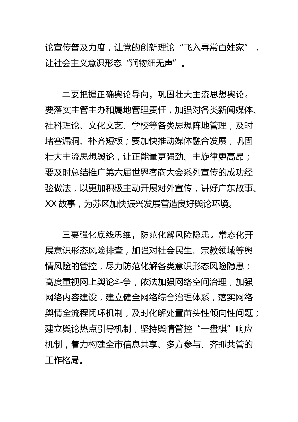 【社科联主席学习总书记重要指示和全国宣传思想文化工作会议精神研讨发言】牢牢掌握意识形态工作领导权_第2页