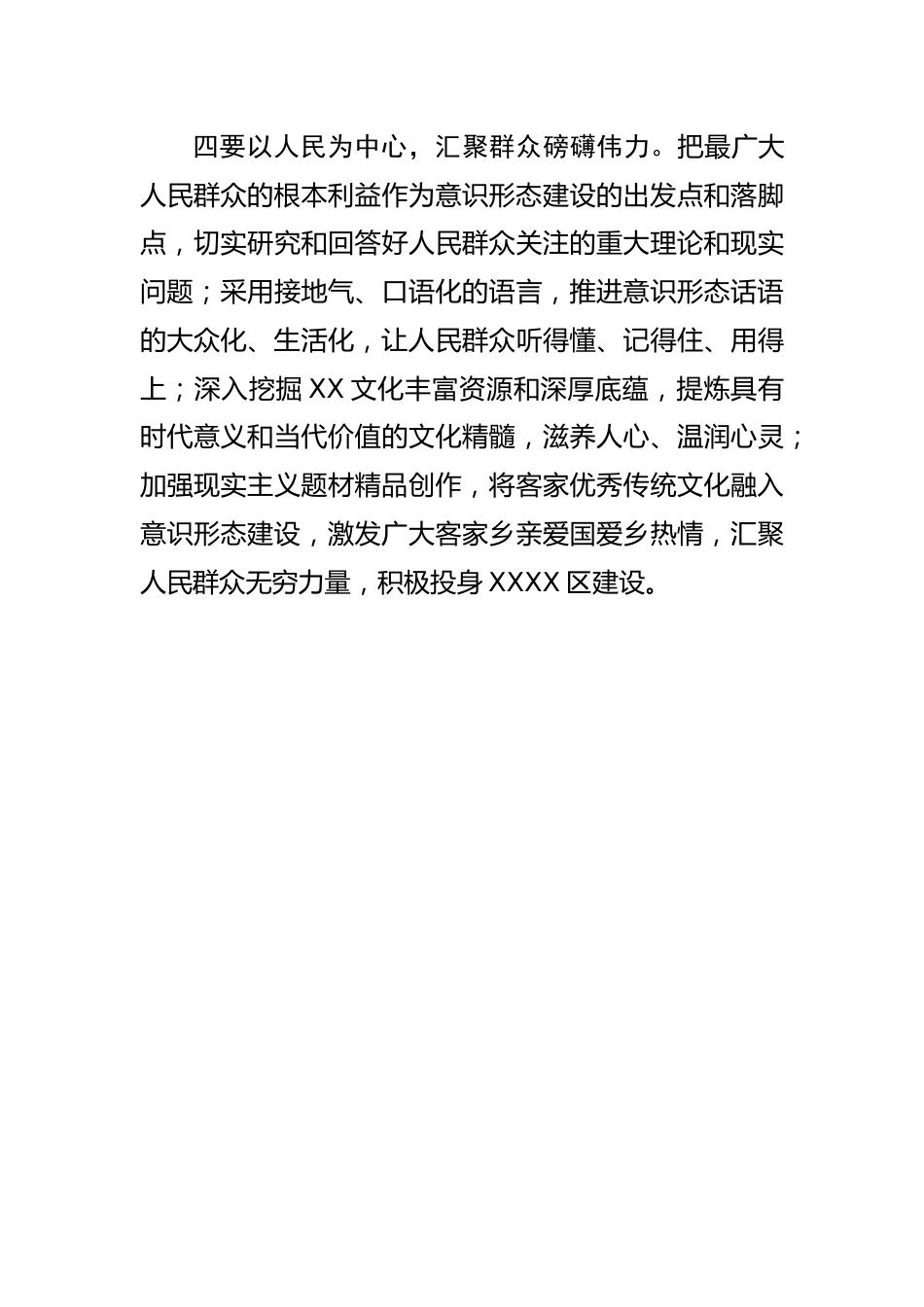 【社科联主席学习总书记重要指示和全国宣传思想文化工作会议精神研讨发言】牢牢掌握意识形态工作领导权_第3页