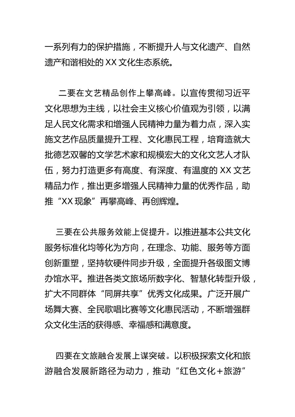 【文化广电旅游局党组书记局长学习文化思想研讨发言】踔厉奋发新征程 文化为魂谱新篇_第2页