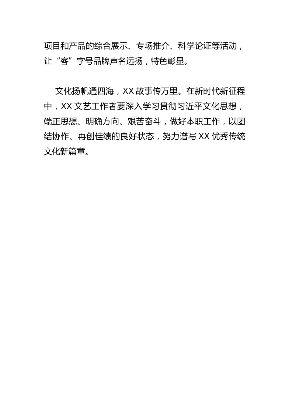 【学习总书记重要指示和全国宣传思想文化工作会议精神研讨发言】守正创新传承和弘扬XX文化_第3页