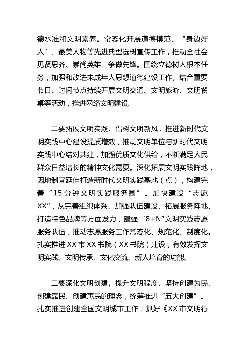 【文明办主任学习总书记重要指示和全国宣传思想文化工作会议精神研讨发言】着力培育和践行社会主义核心价值观_第2页