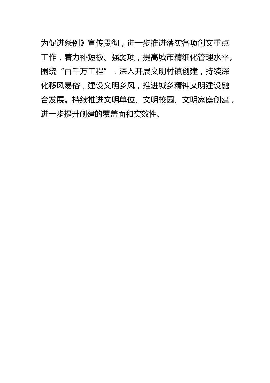 【文明办主任学习总书记重要指示和全国宣传思想文化工作会议精神研讨发言】着力培育和践行社会主义核心价值观_第3页