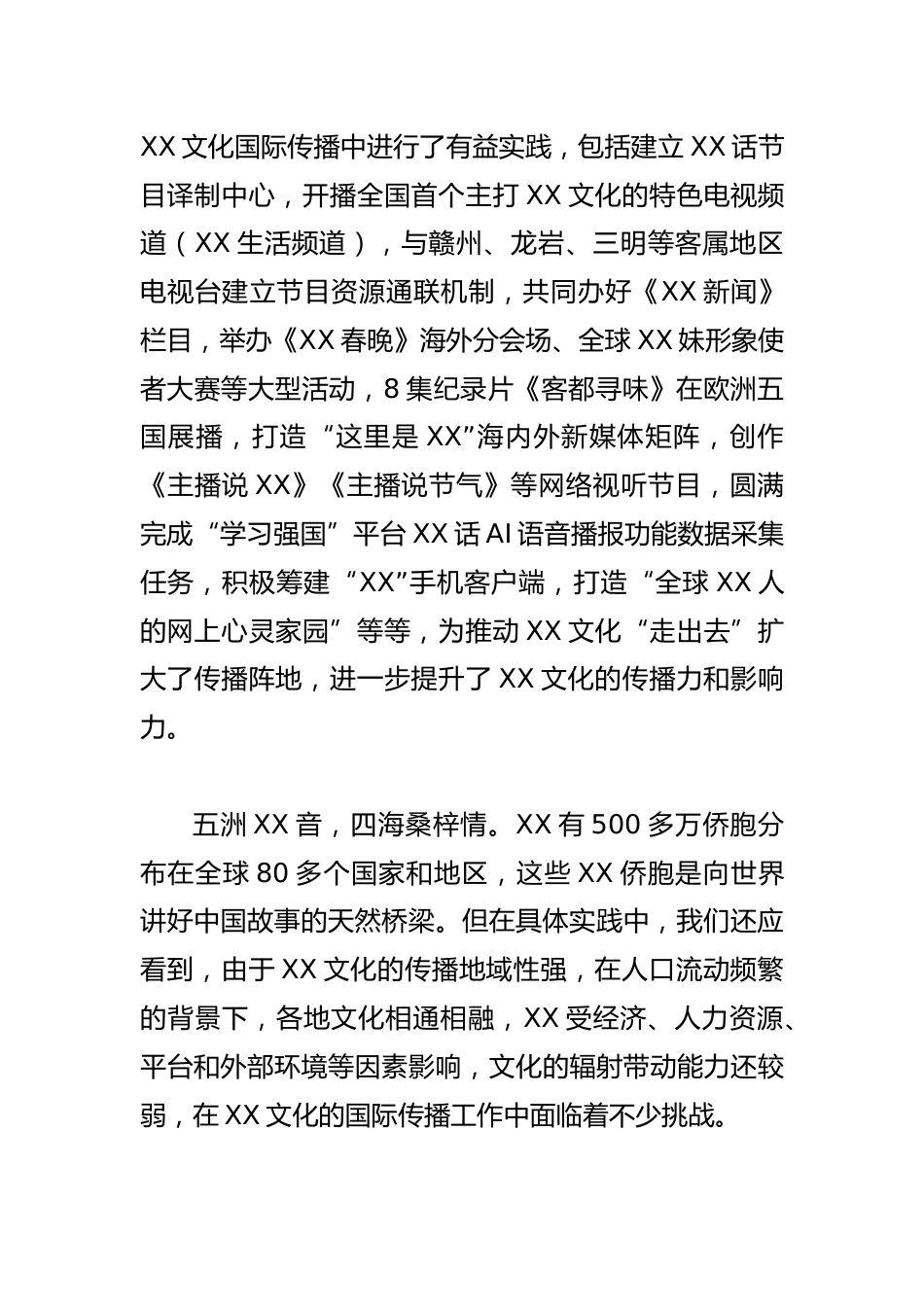 【广播电视台台长学习总书记重要指示和全国宣传思想文化工作会议精神研讨发言】以XX文化为媒加强国际传播能力建设_第2页