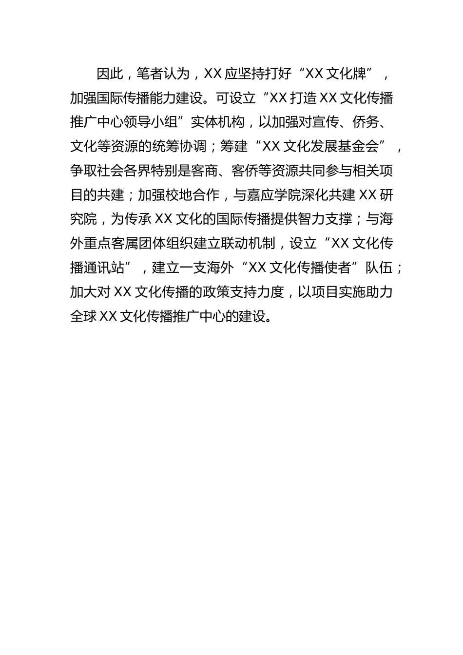 【广播电视台台长学习总书记重要指示和全国宣传思想文化工作会议精神研讨发言】以XX文化为媒加强国际传播能力建设_第3页