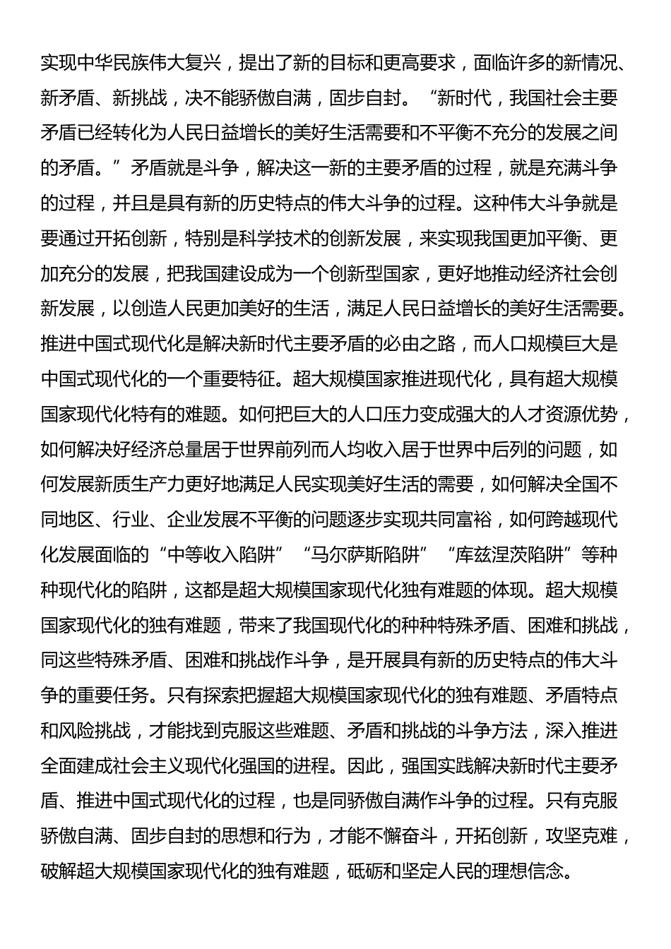 党课讲稿：在斗争实践中不断砥砺理想信念_第2页