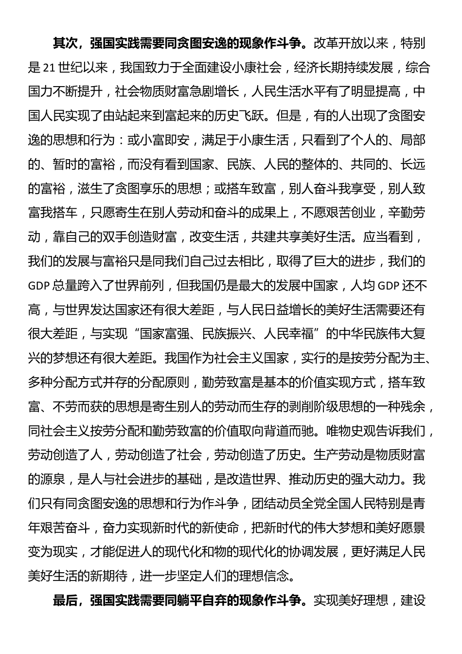 党课讲稿：在斗争实践中不断砥砺理想信念_第3页