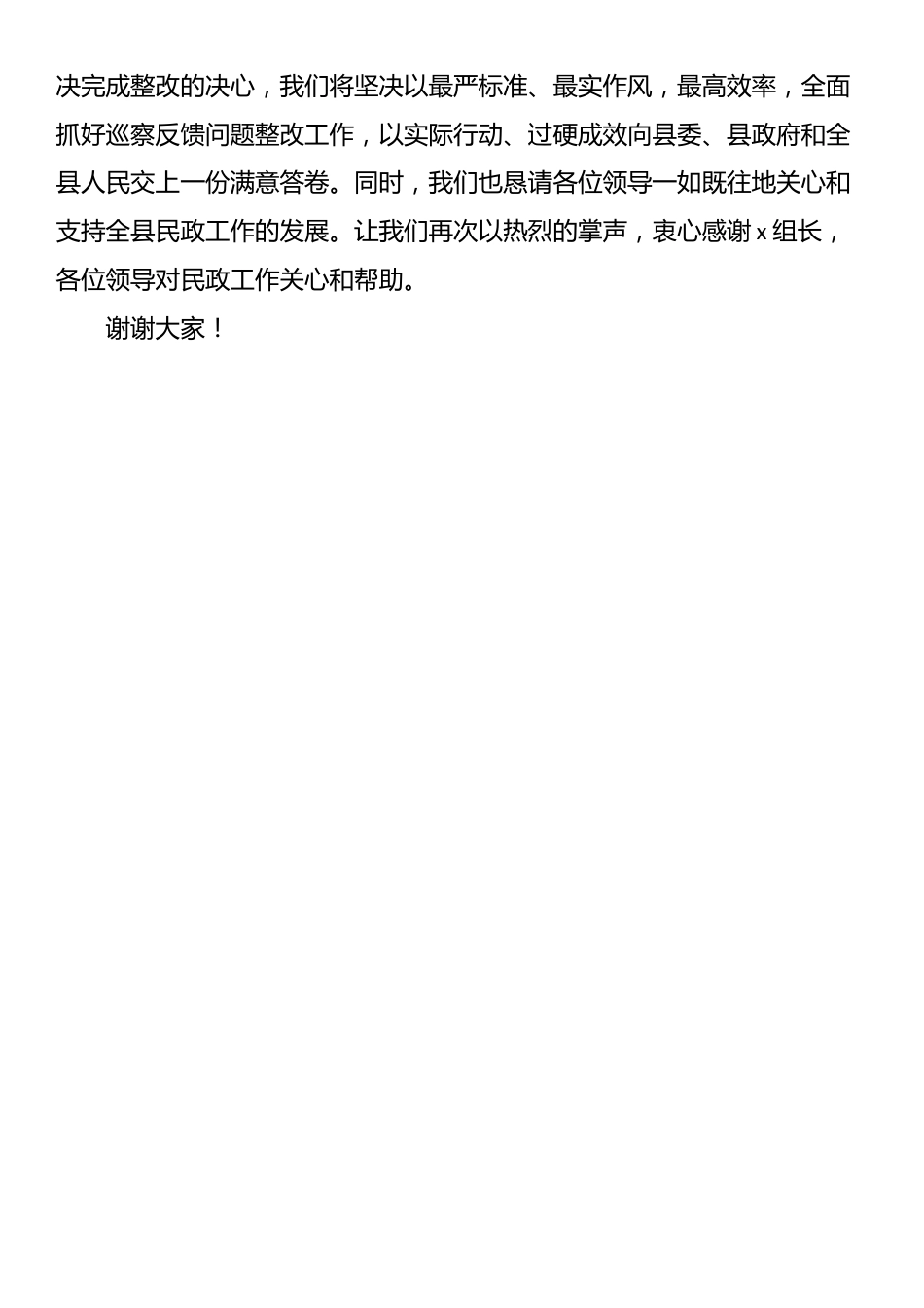 局长在县委巡察组对县民政局党组开展专项巡察反馈会上的表态发言_第3页