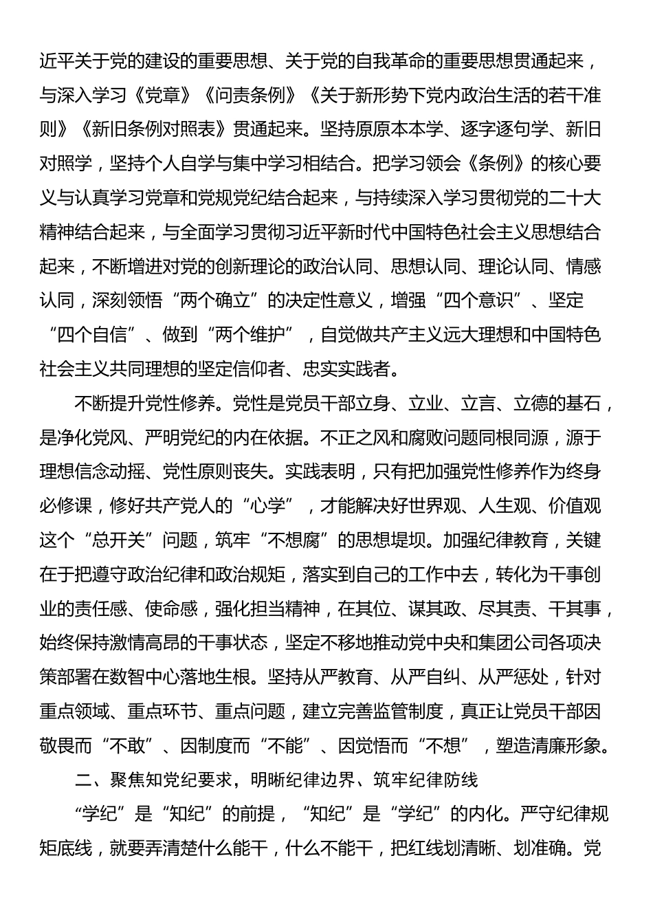 党课：学党纪明规矩守初心担使命为公司高质量发展提供坚强纪律保障_第3页