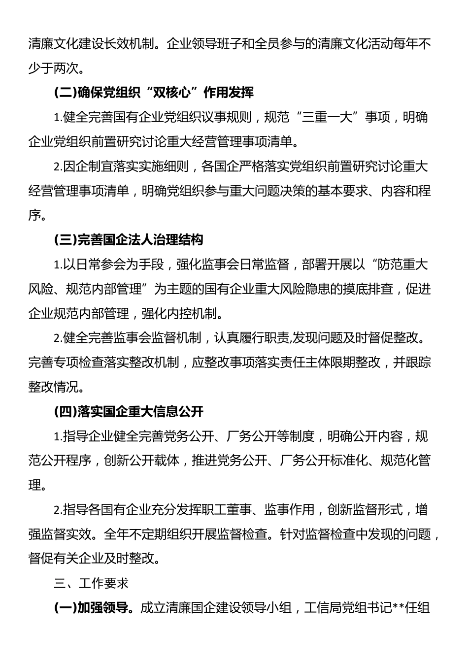 关于全面推动清廉国企建设的工作实施方案_第3页