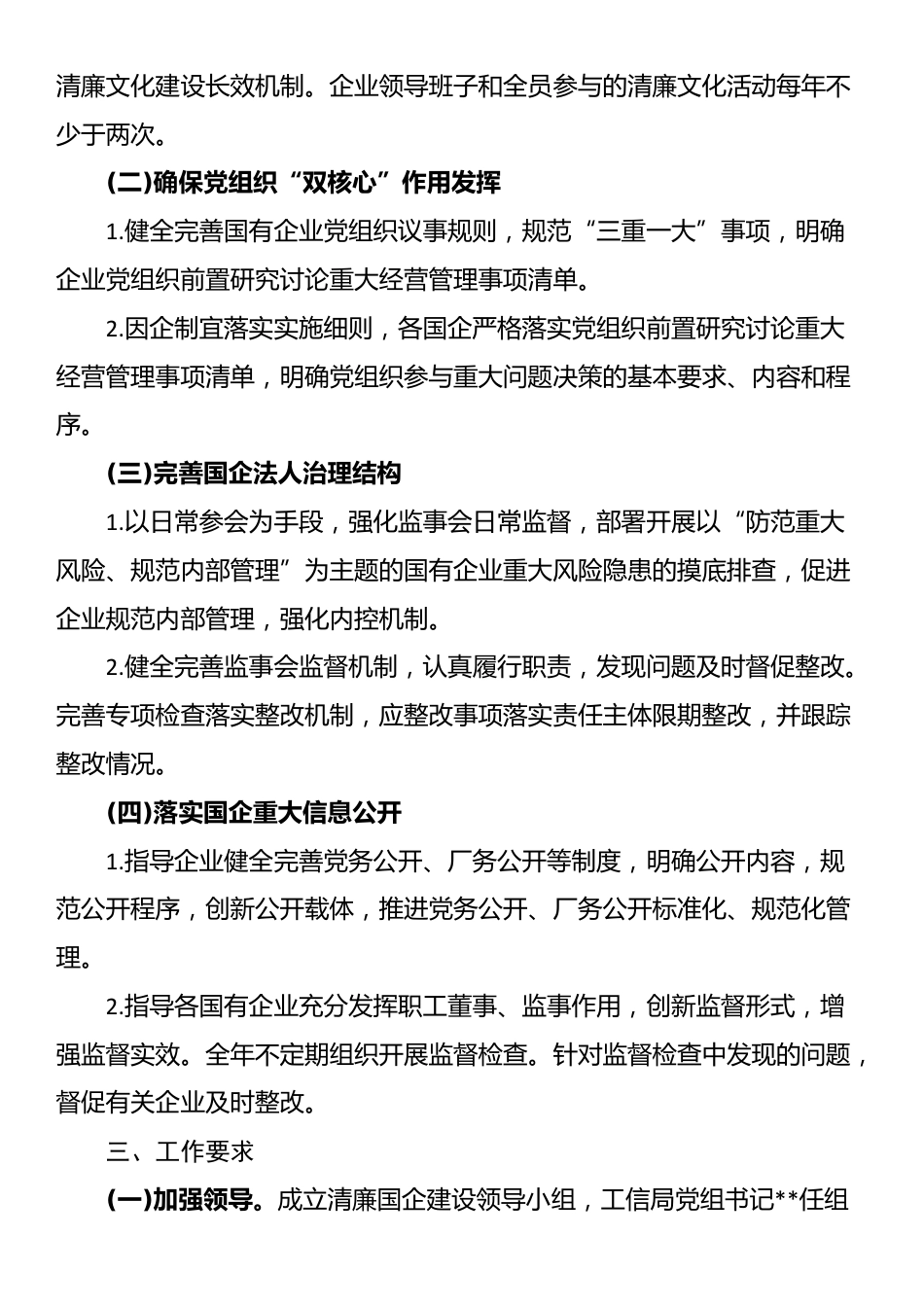 关于全面推动清廉国企建设的工作实施方案_第3页