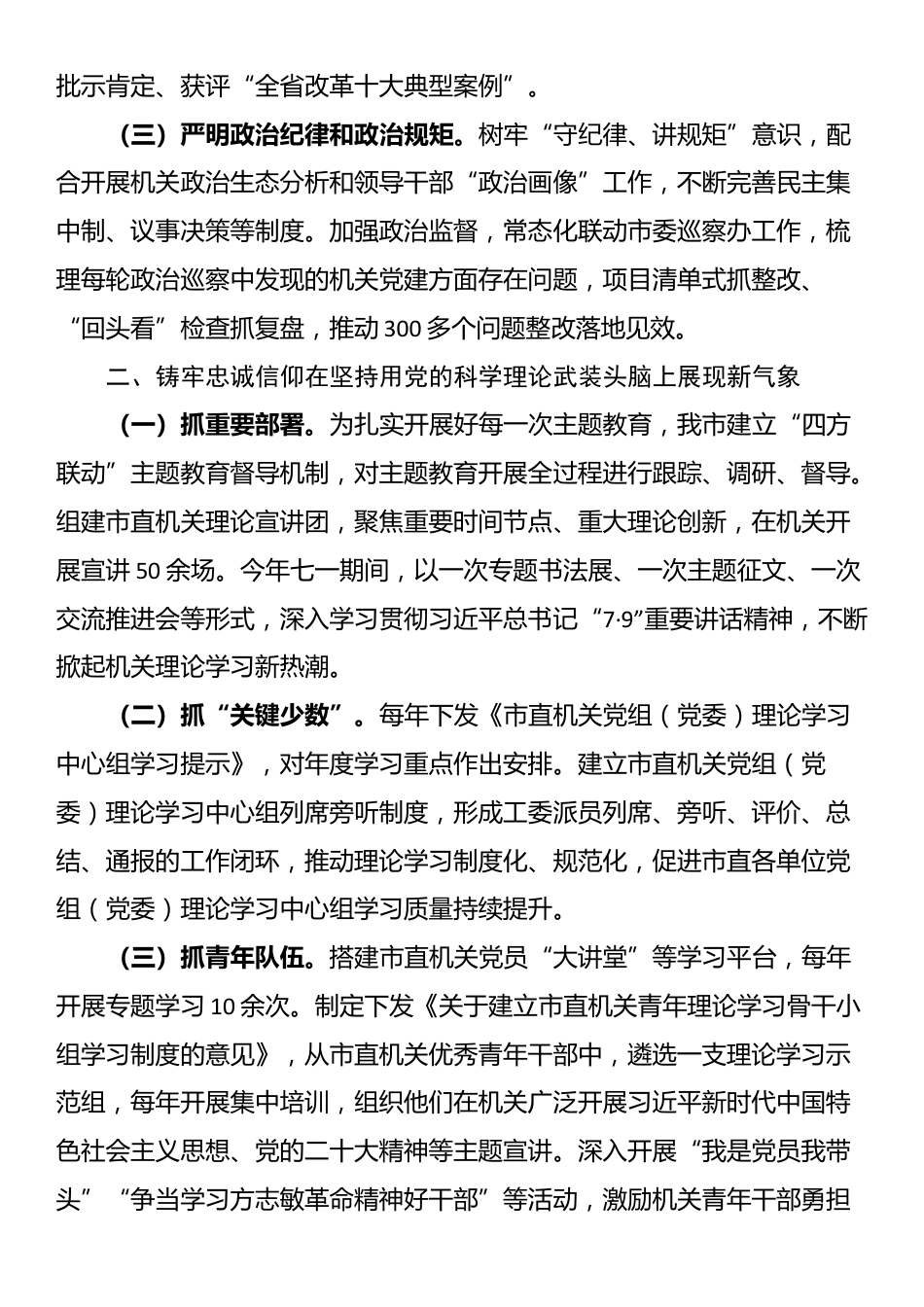 某市关于以高质量机关党建引领模范机关建设工作情况的报告_第2页