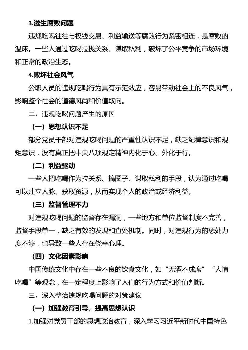 深入整治违规吃喝问题研讨材料_第2页