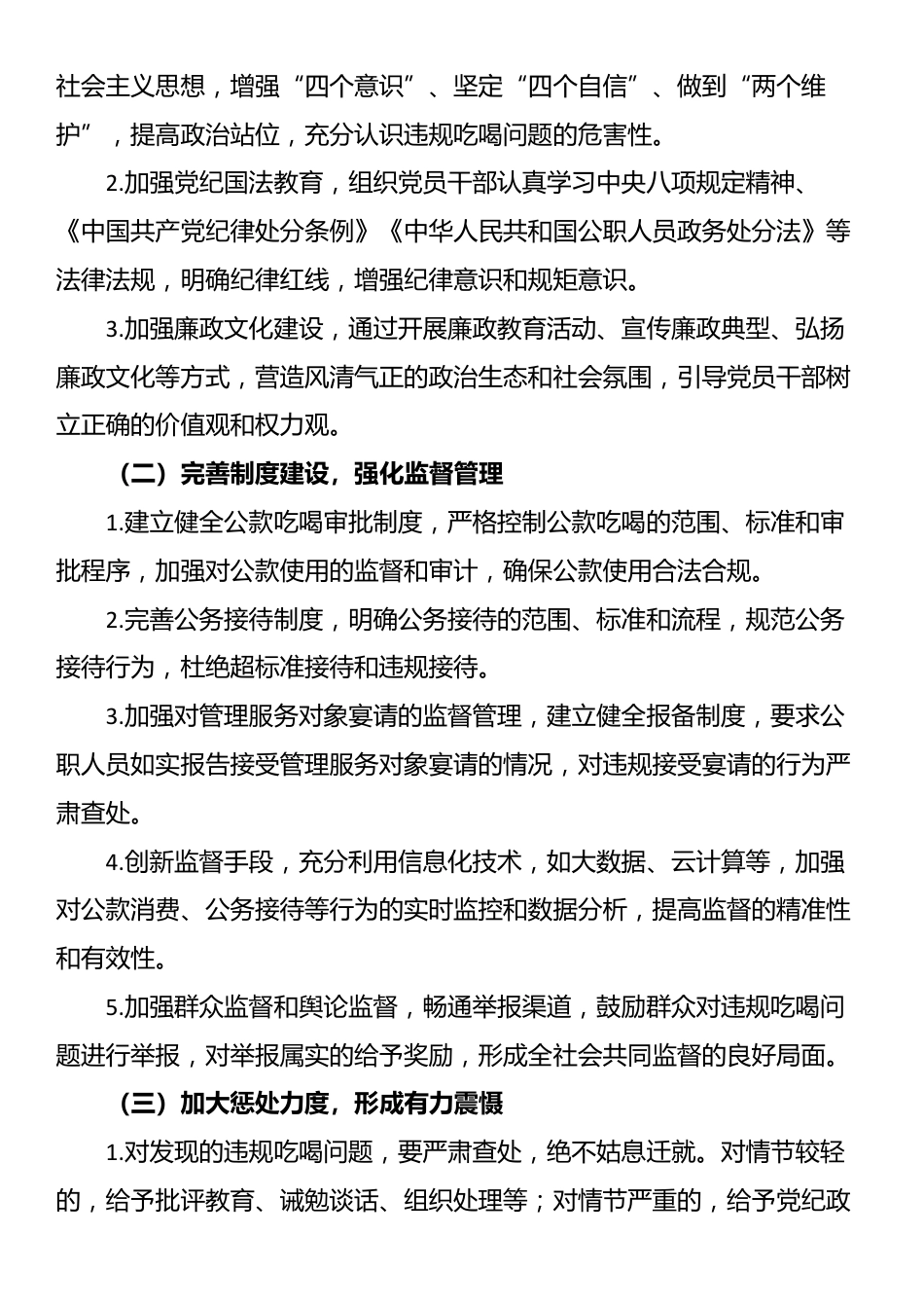 深入整治违规吃喝问题研讨材料_第3页