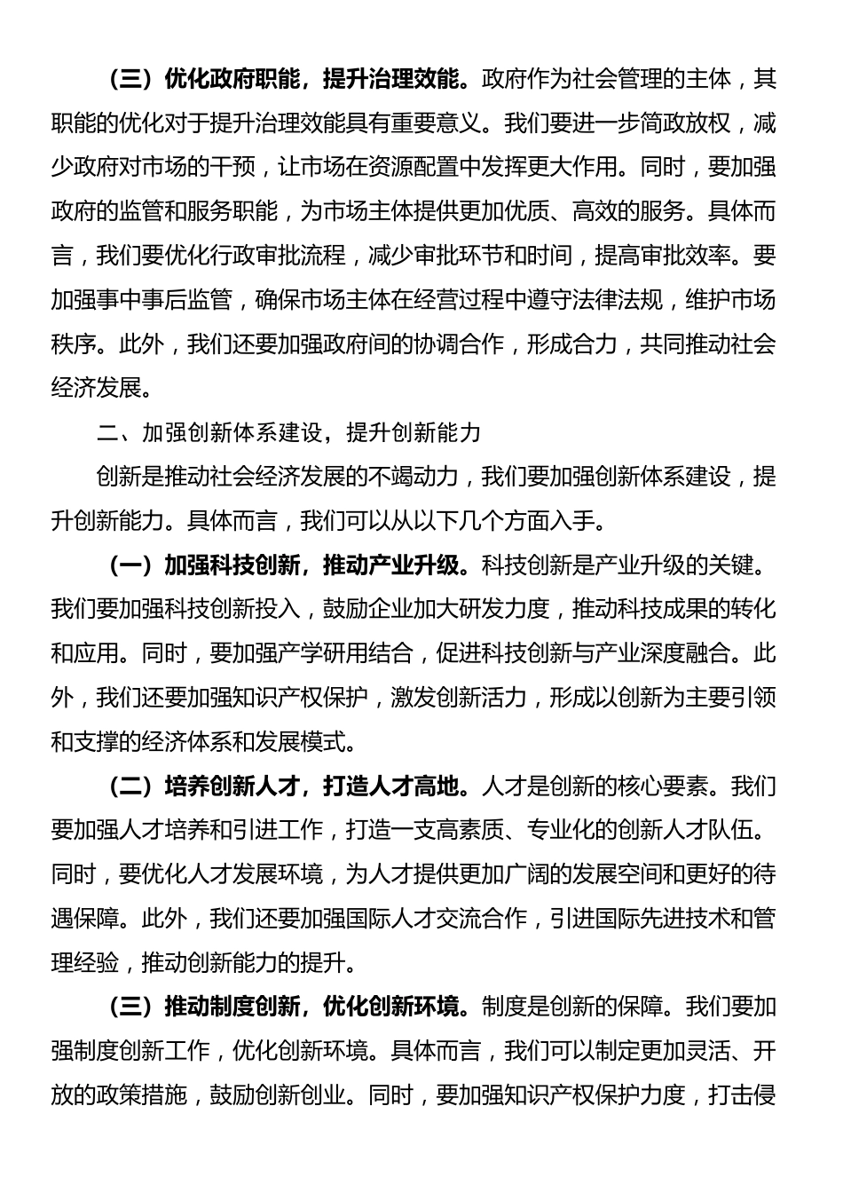 讲稿：加速改革添动力 深化创新增活力_第2页