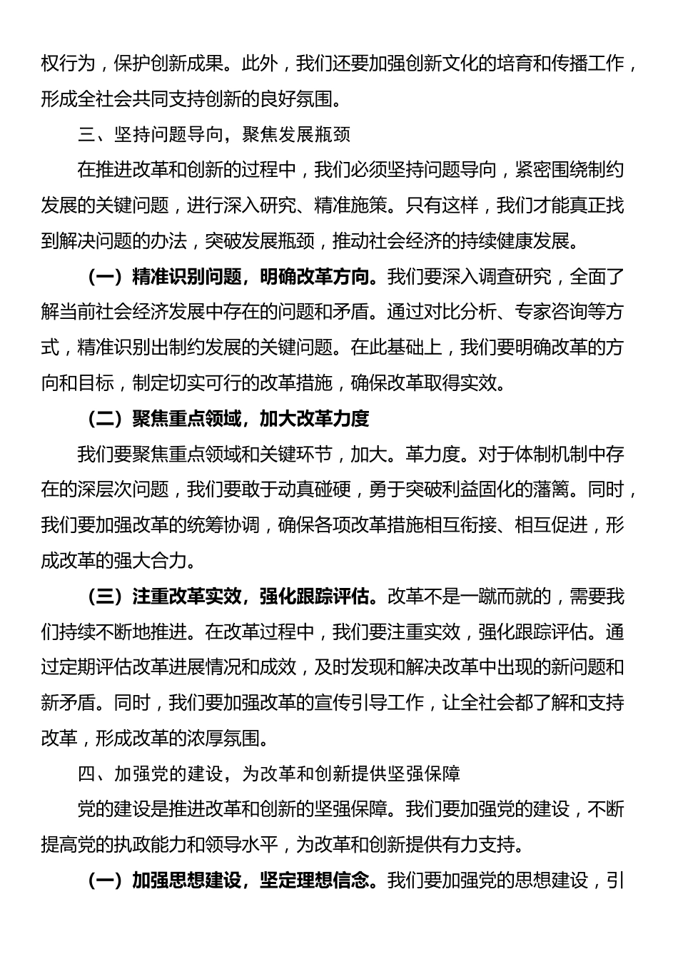 讲稿：加速改革添动力 深化创新增活力_第3页