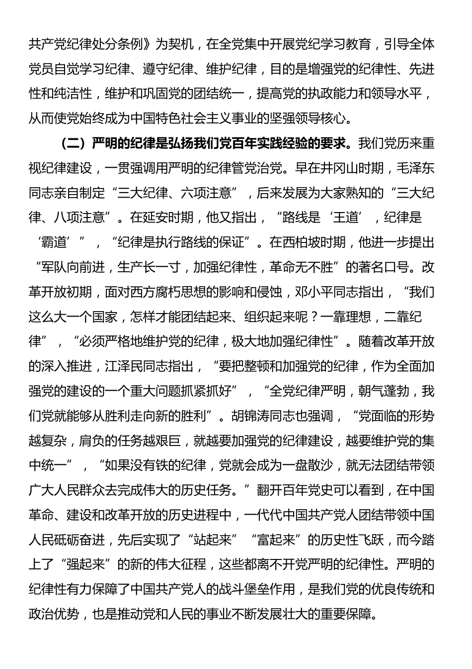 讲稿：切实增强“三个自觉” 坚定不移抓好党的纪律建设_第2页