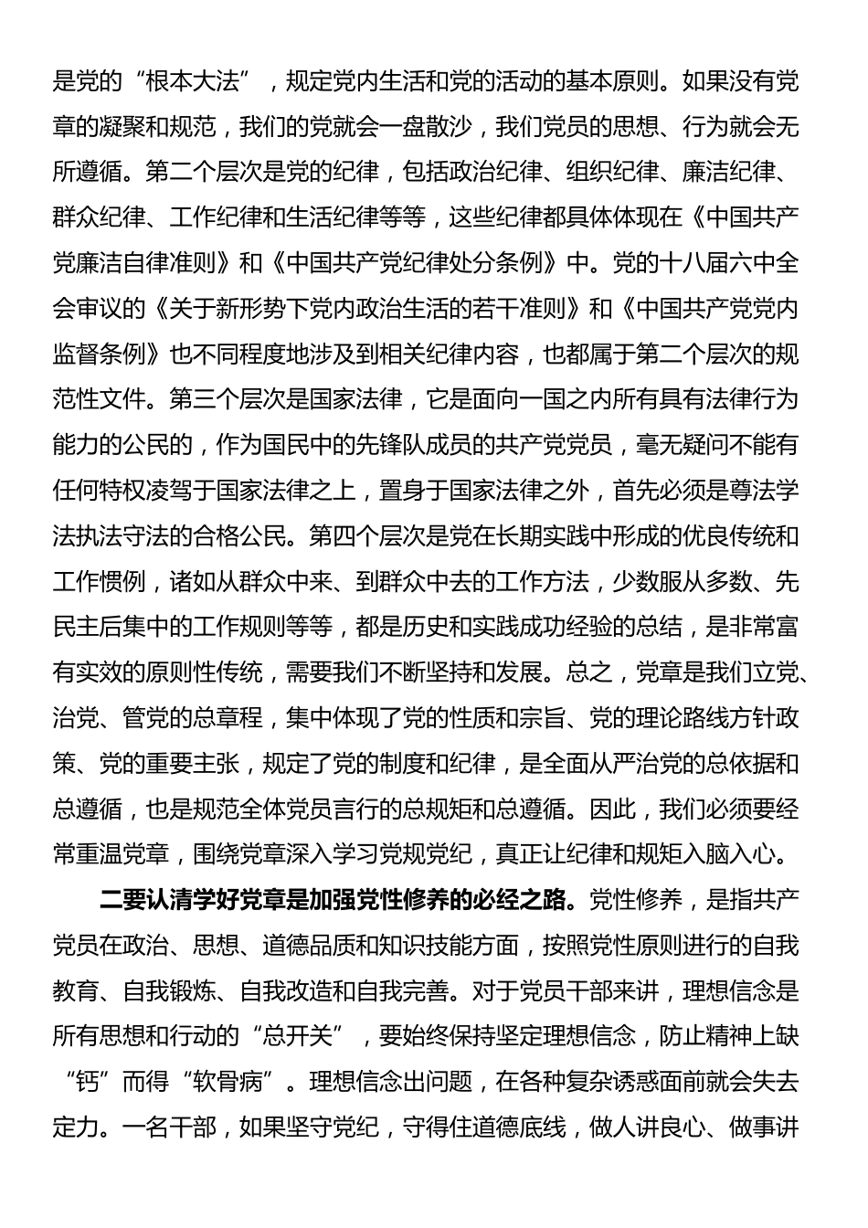 民政局长党纪学习教育廉政党课——学党章 守纪律 强作风_第2页