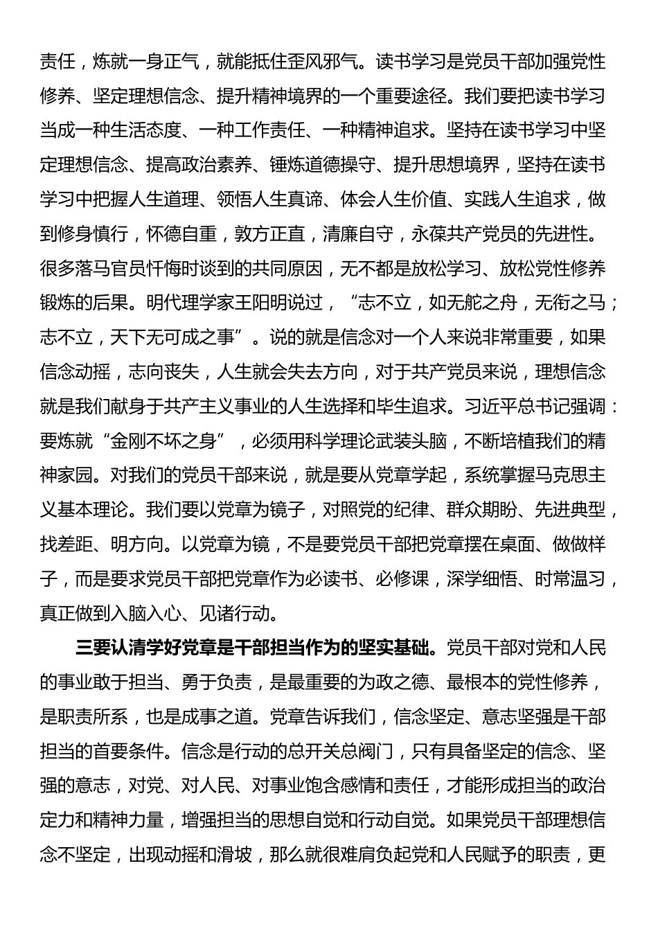 民政局长党纪学习教育廉政党课——学党章 守纪律 强作风_第3页