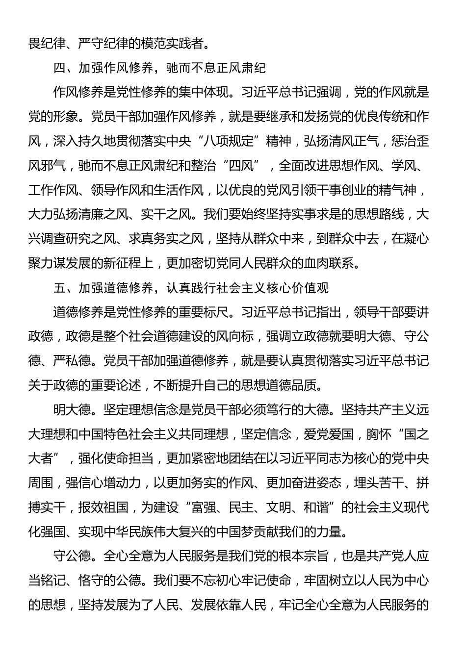 专题党课：传承红色基因，铸就党纪之魂_第3页