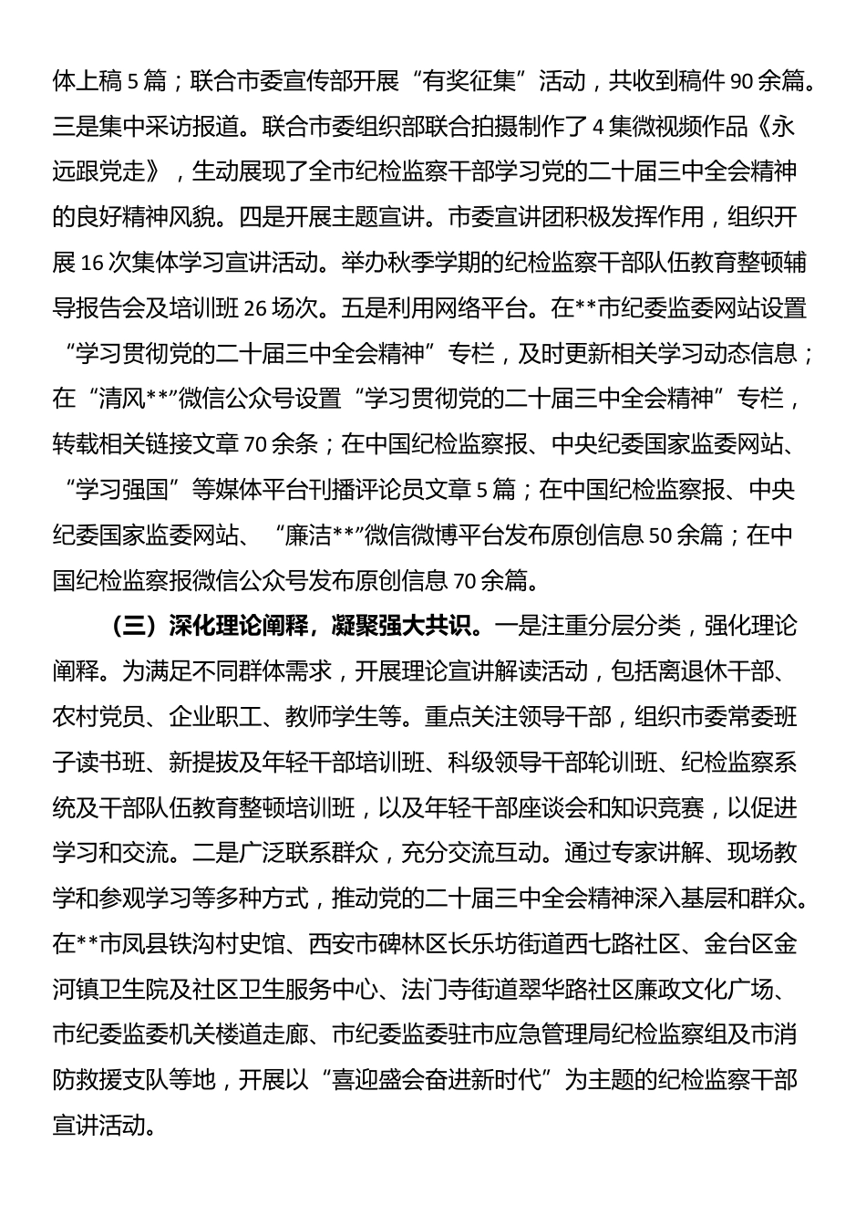 党的二十届三中全会精神宣传贯彻总结报告.docx_第2页