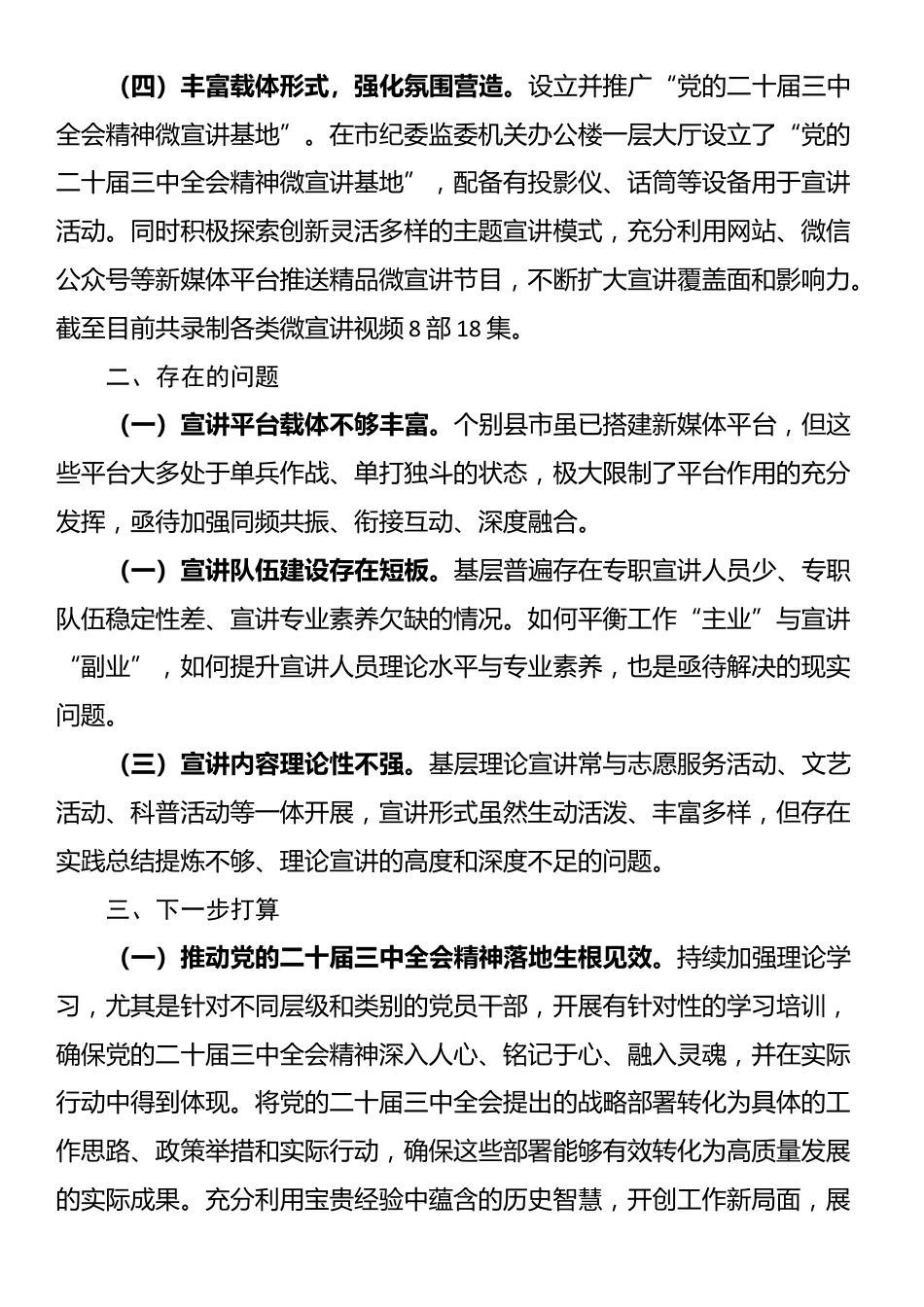 党的二十届三中全会精神宣传贯彻总结报告.docx_第3页