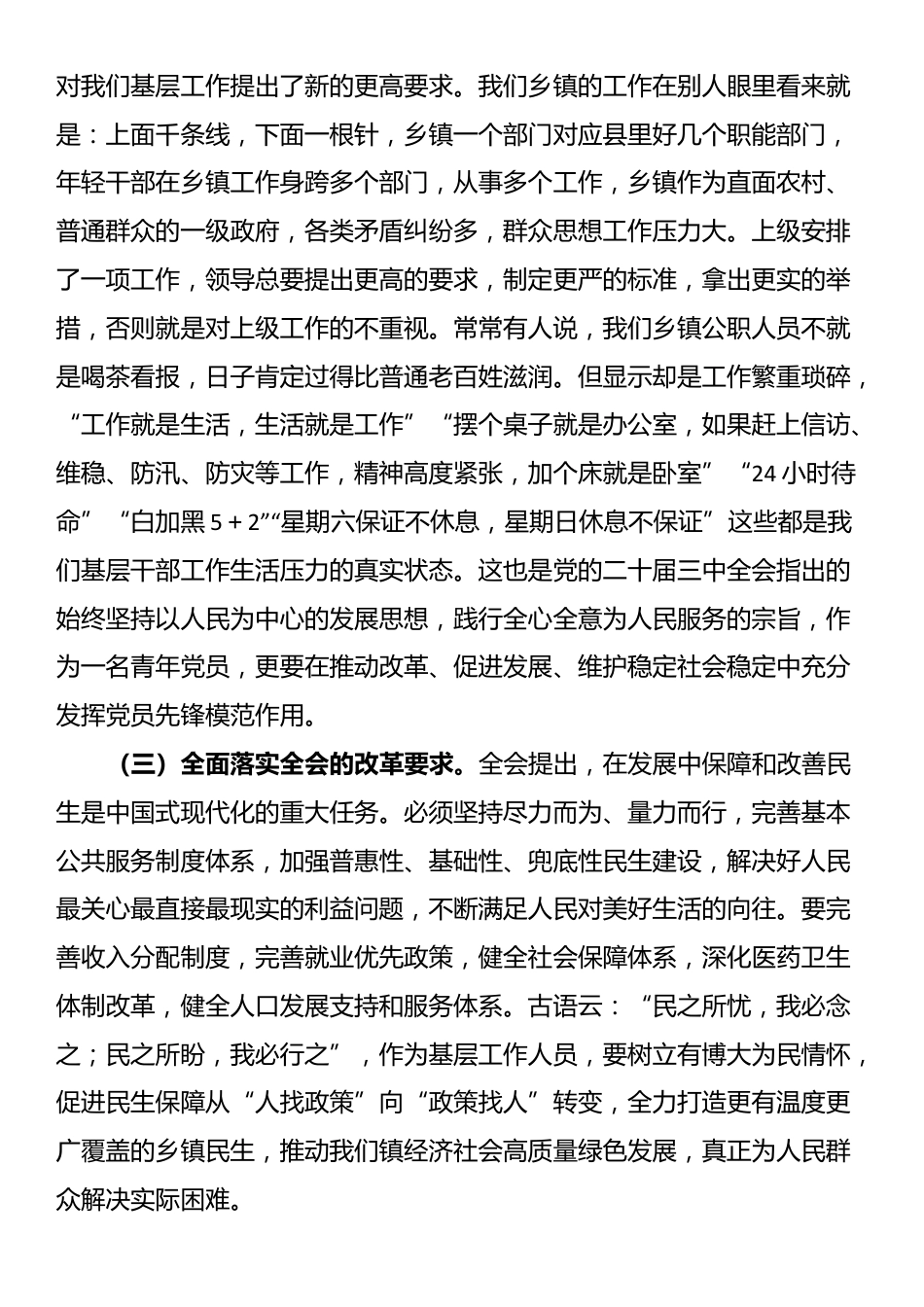 党的二十届三中全会学习感悟：高举改革旗帜奋力谱写乡村振兴新篇章.docx_第2页