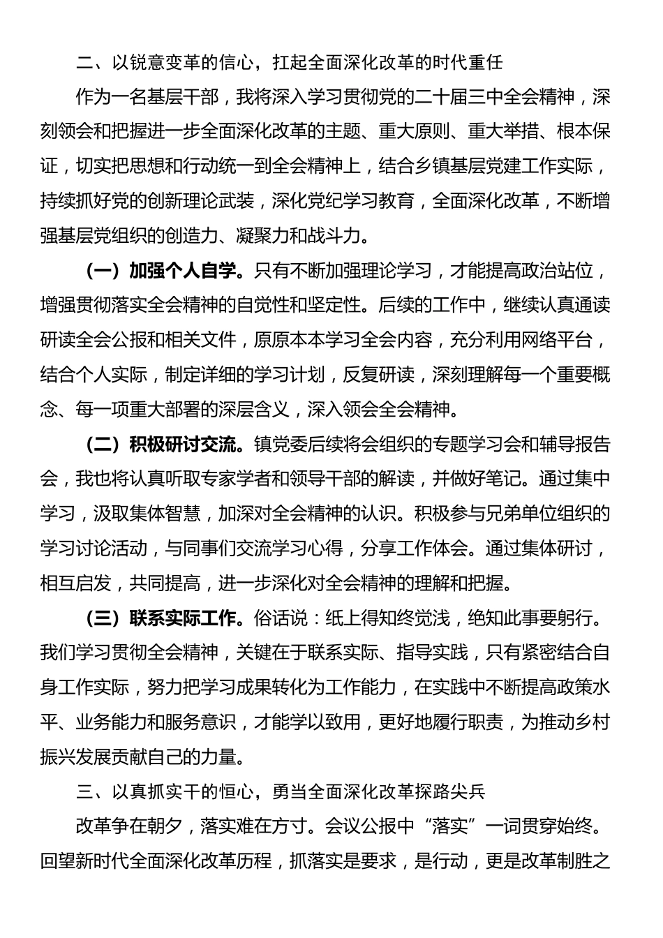 党的二十届三中全会学习感悟：高举改革旗帜奋力谱写乡村振兴新篇章.docx_第3页