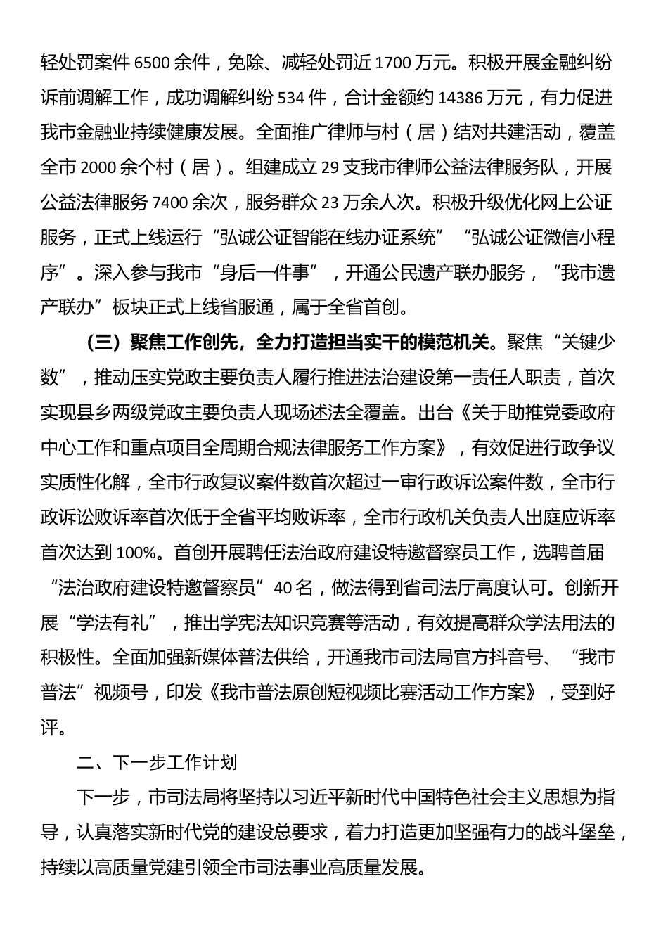 市司法局关于推进模范机关建设工作情况的报告.docx_第2页