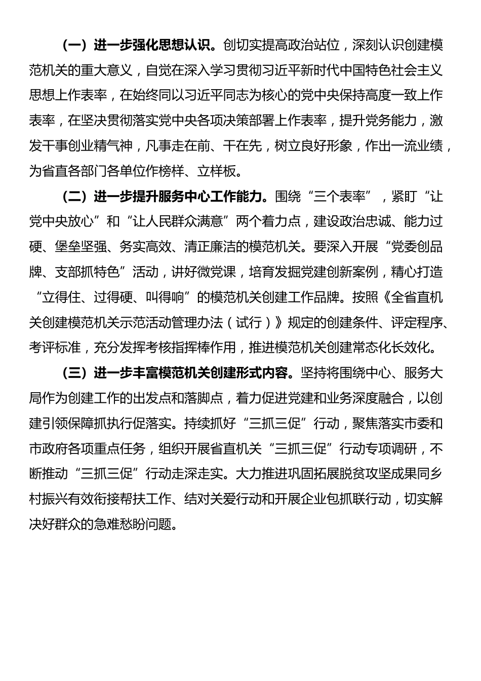 市司法局关于推进模范机关建设工作情况的报告.docx_第3页