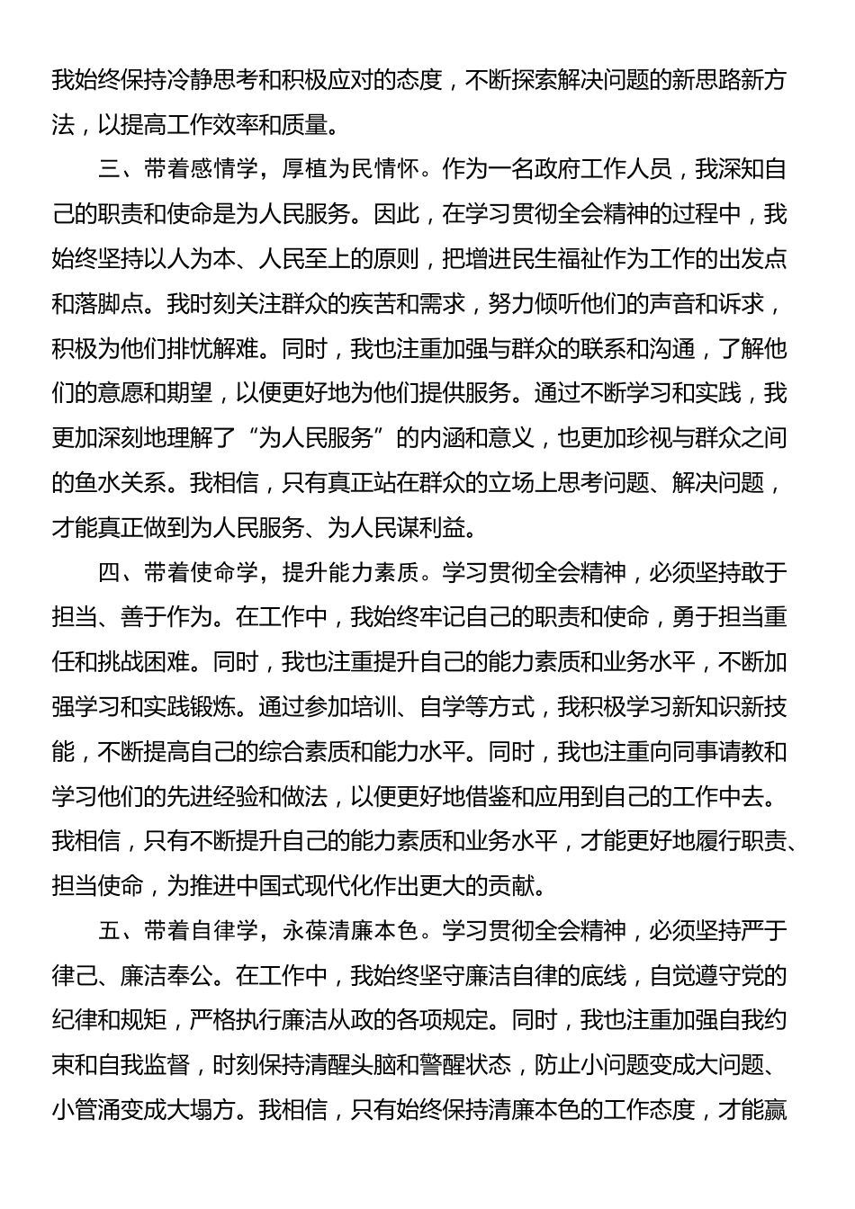 在局党组学习贯彻党的二十届三中全会精神专题读书班上的交流发言.docx_第2页