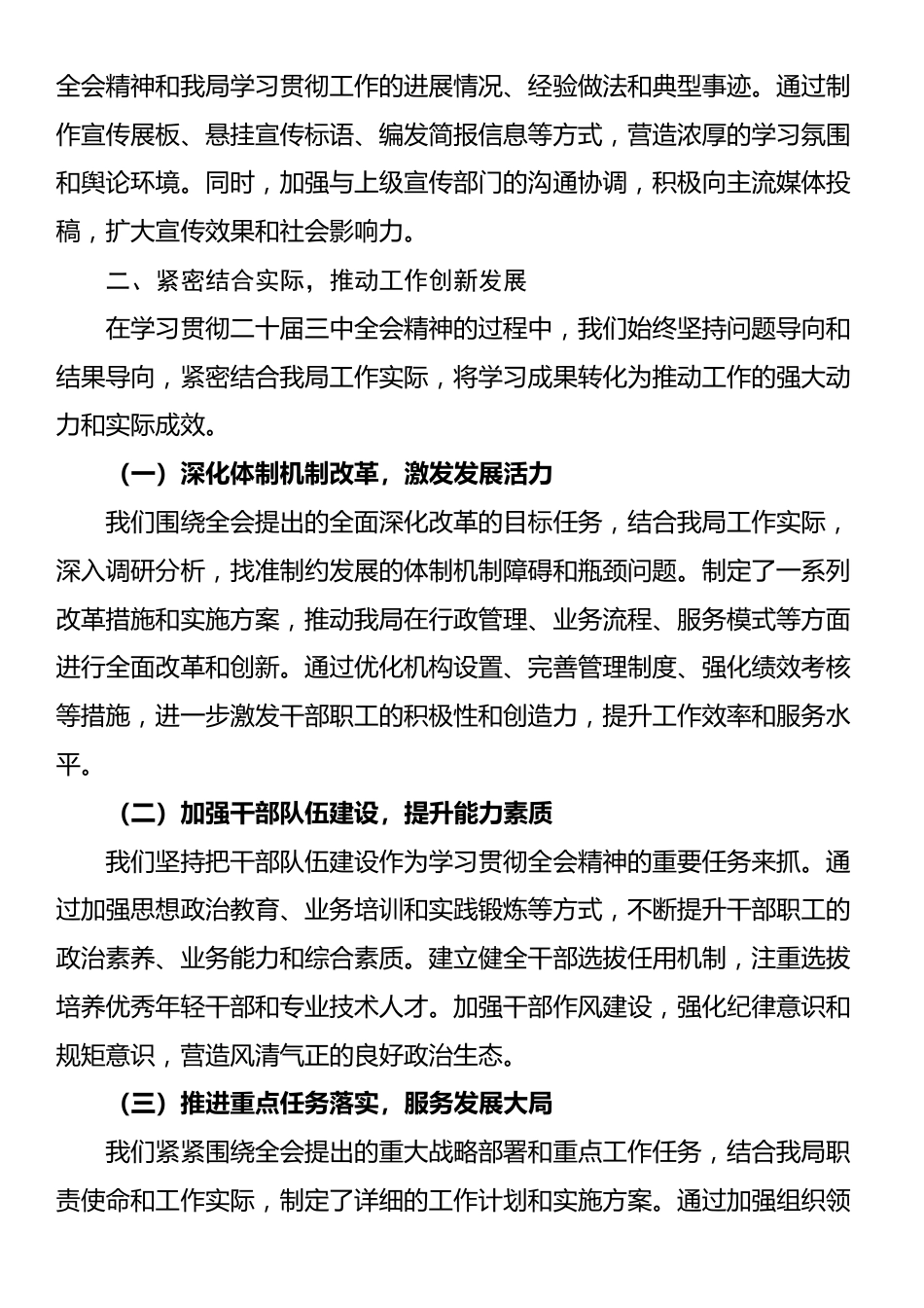 局学习贯彻二十届三中全会精神情况汇报_第2页