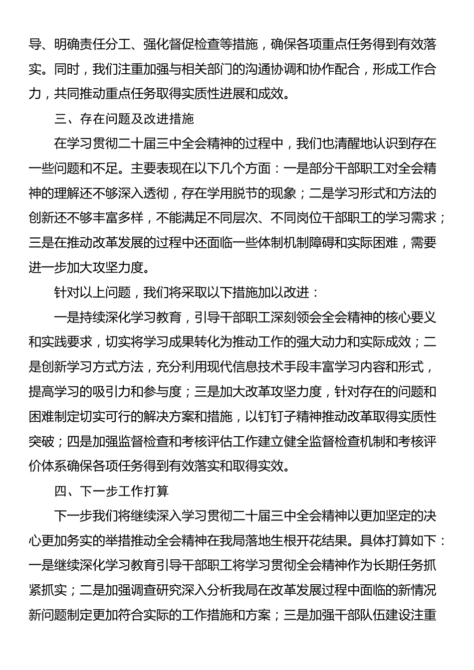 局学习贯彻二十届三中全会精神情况汇报_第3页