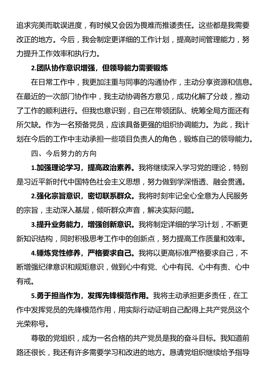 预备党员思想汇报_第3页