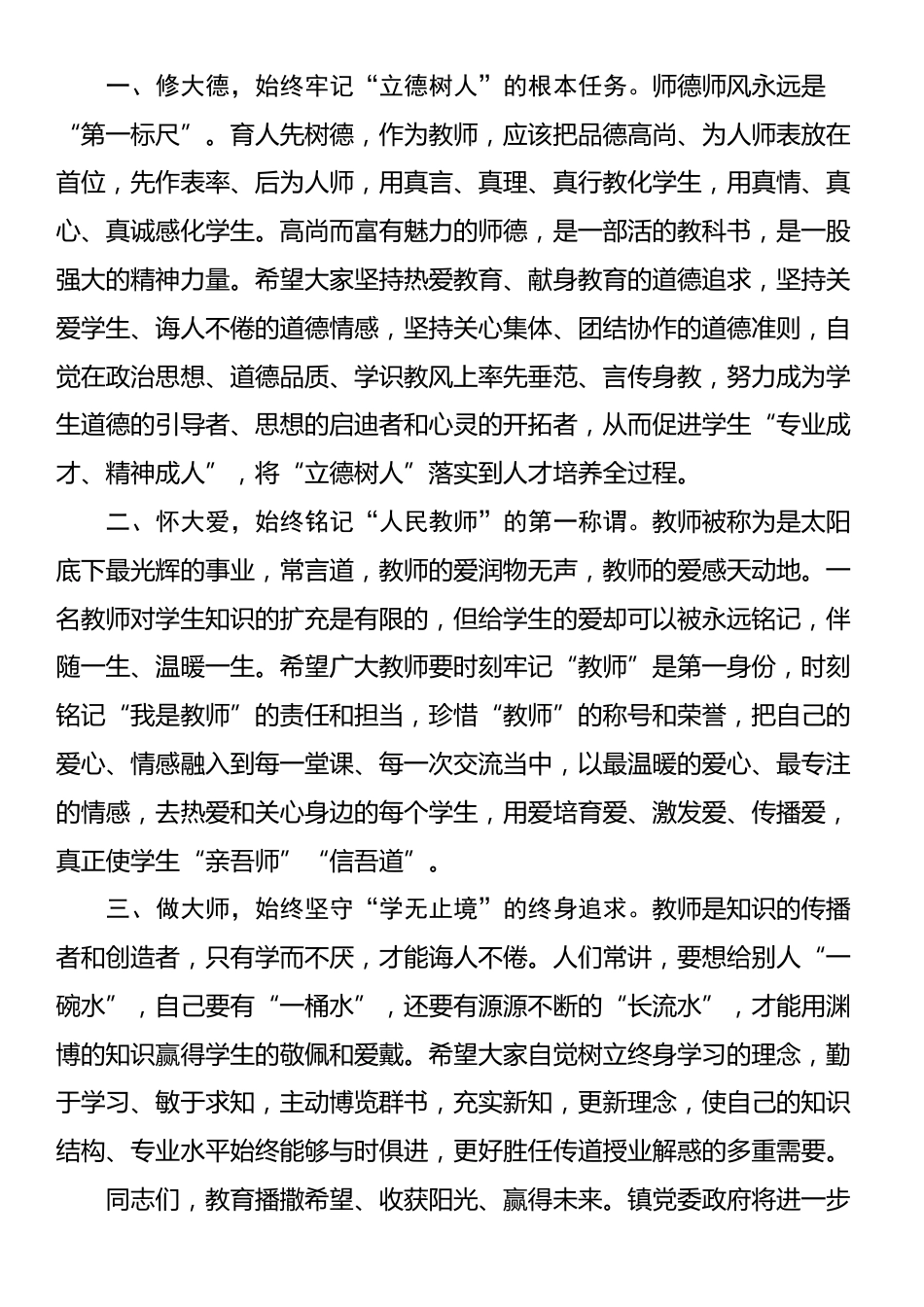 在教师节表彰大会上的讲话_第2页