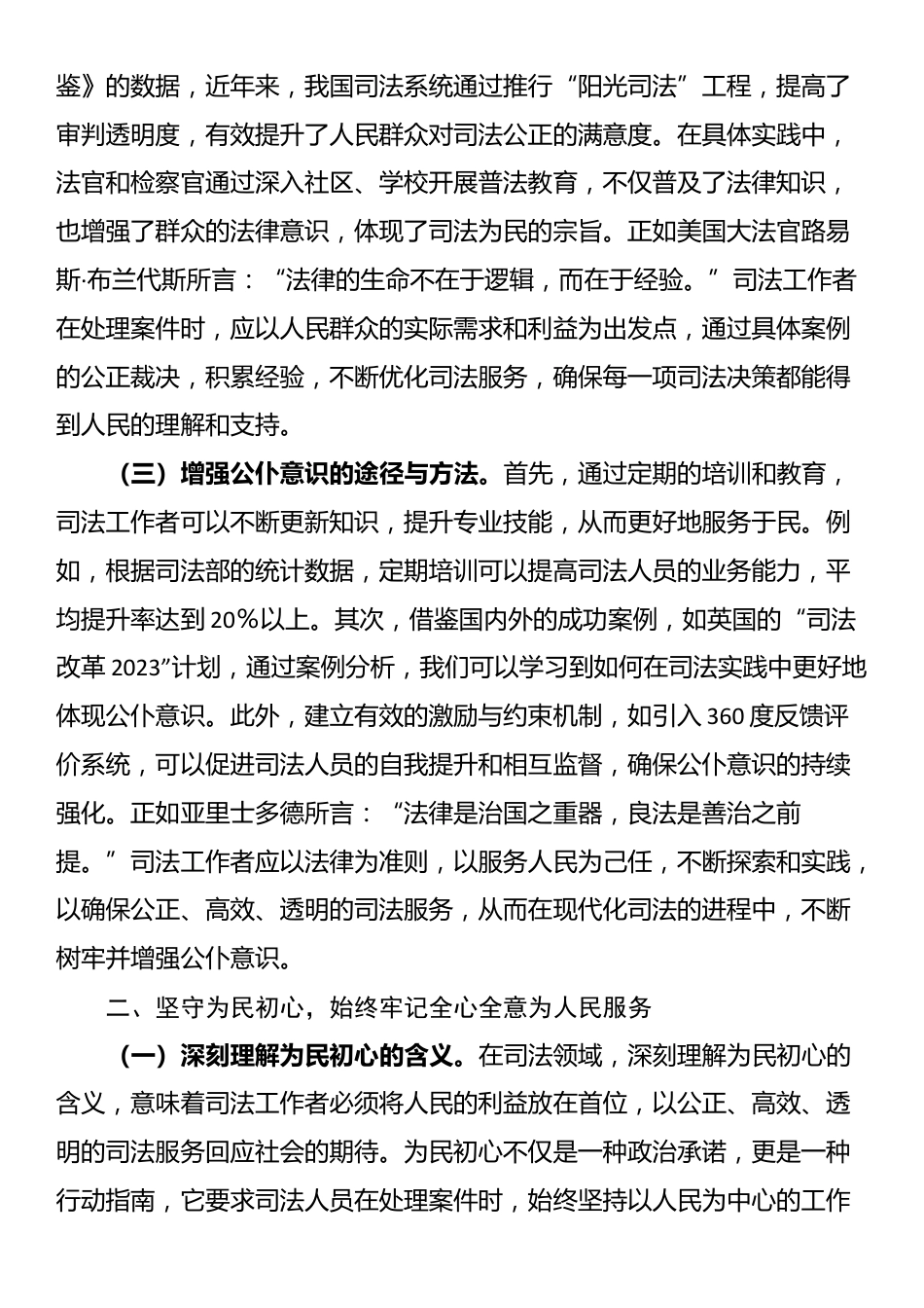 党课：树牢公仆意识，坚守为民初心，奋力谱写现代化司法新篇章_第2页