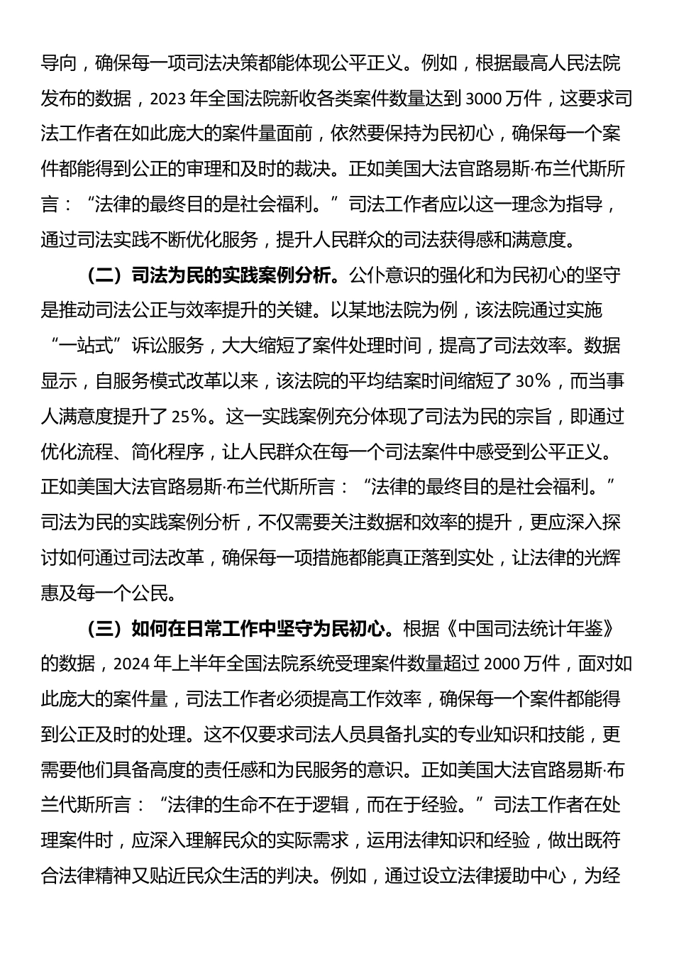 党课：树牢公仆意识，坚守为民初心，奋力谱写现代化司法新篇章_第3页