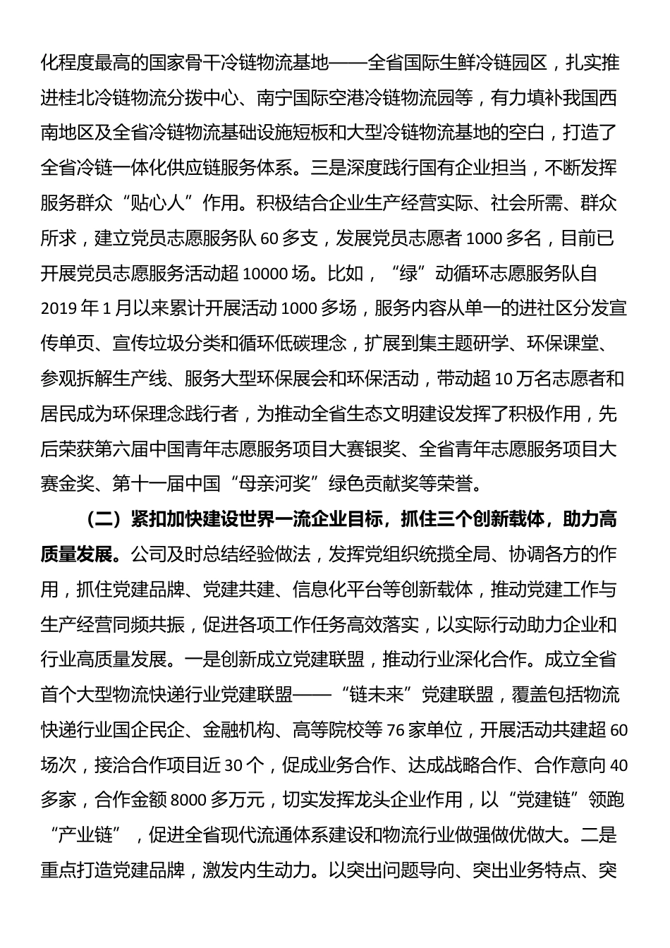 某公司关于以党建与生产经营深度融合推动国有企业全面深化改革工作情况的报告_第2页