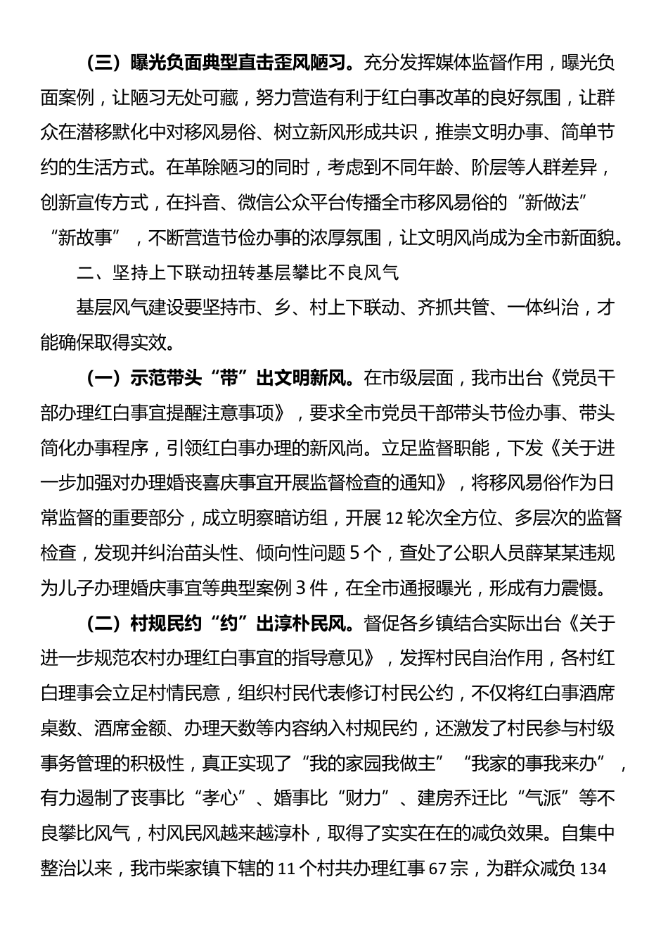 市纪委监委关于整治歪风陋习推进移风易俗工作情况的报告_第2页