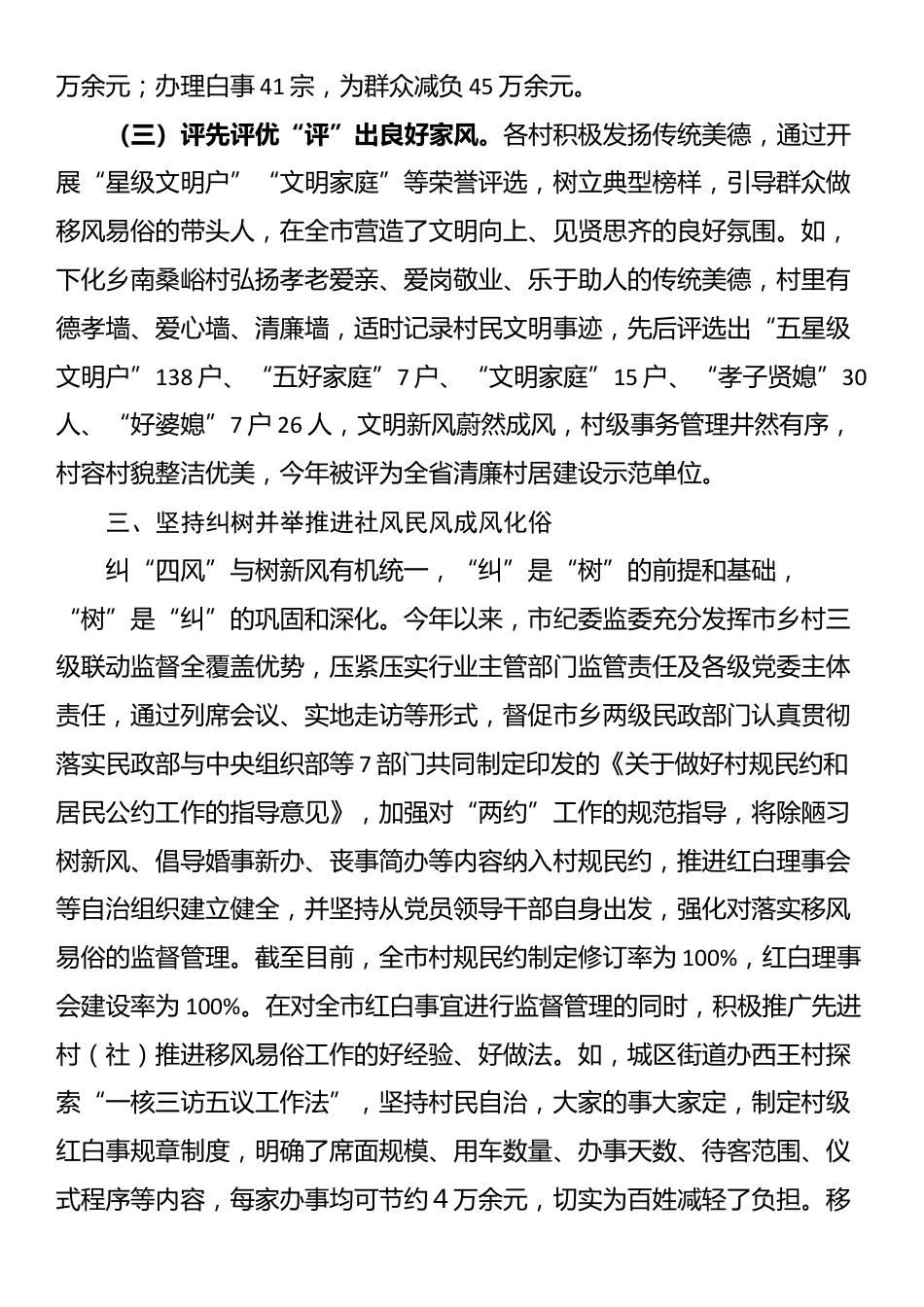 市纪委监委关于整治歪风陋习推进移风易俗工作情况的报告_第3页