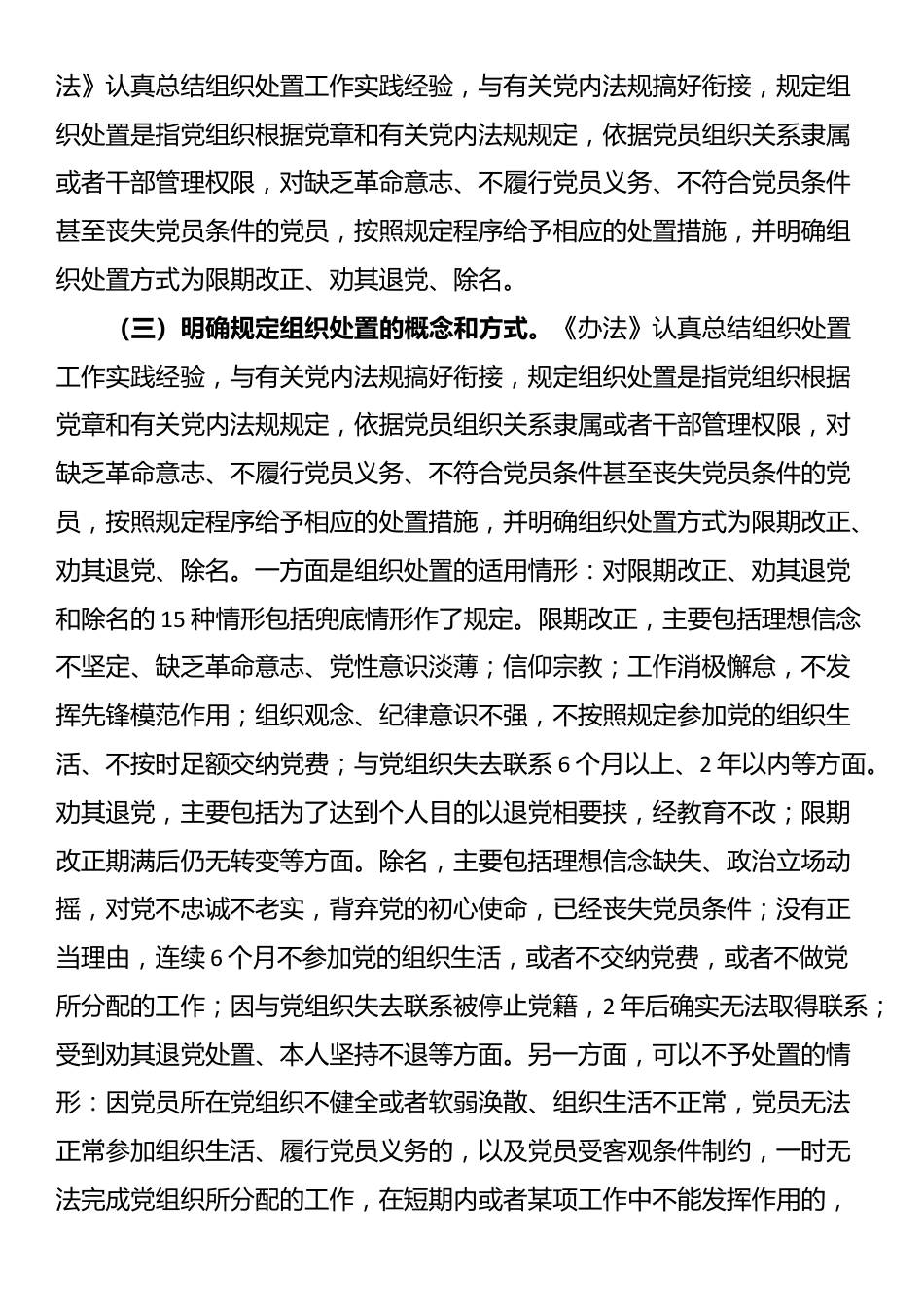 专题党课讲稿：落实《中国共产党不合格党员组织处置办法》最新要求，做新时代合格共产党员_第3页