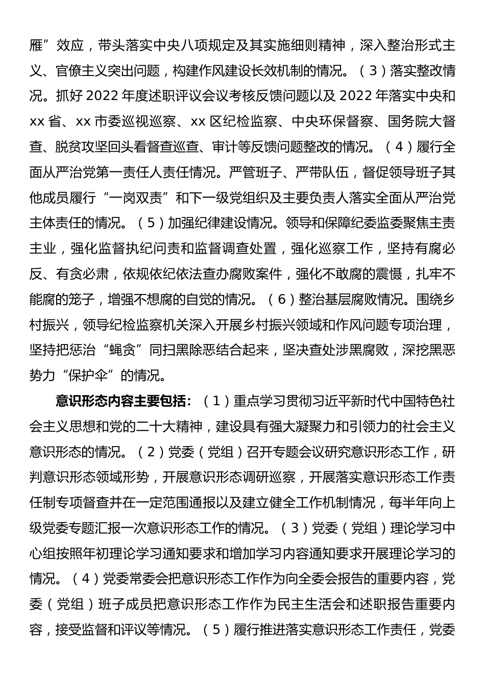 2022年度基层党建、党风廉政和意识形态述职评议考核工作实施方案_第3页