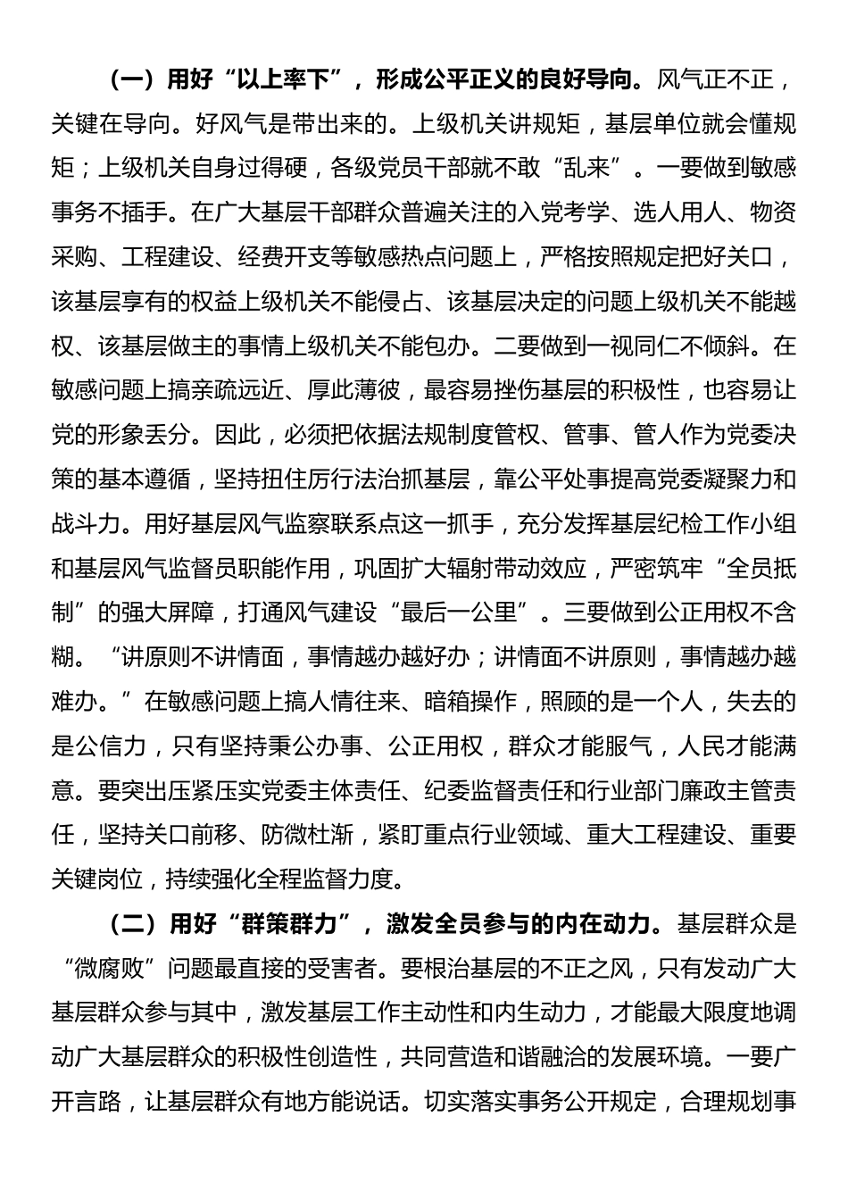 把脉问诊，靶向纠治基层“微腐败”——在全市党风廉政建设工作会议上的内部讲话_第3页