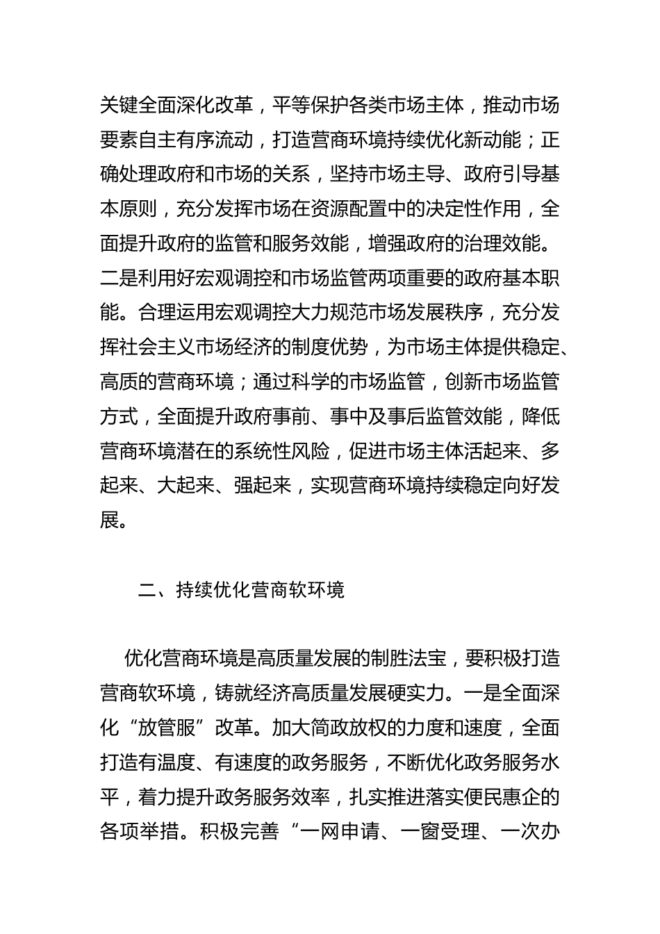 【优化营商环境体会文章】打造优质营商环境 提升招商引资实效_第2页